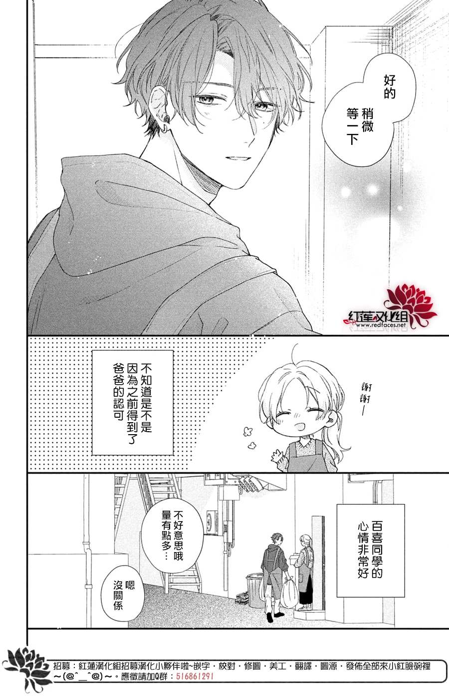 第17话 给志仓同学送礼物4