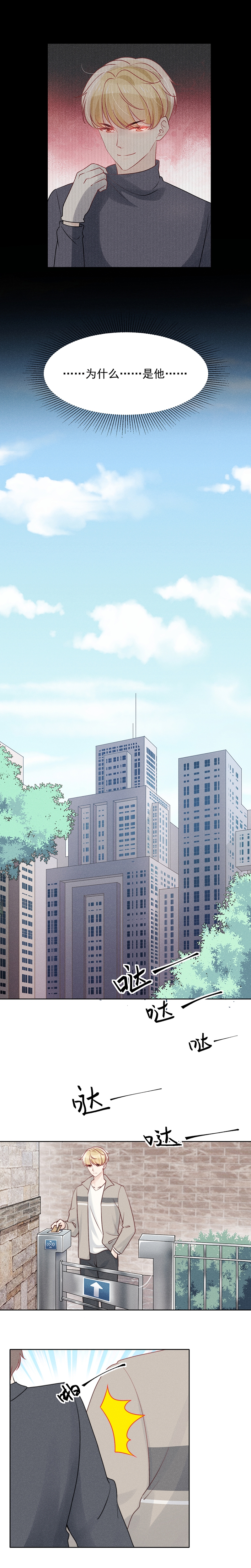 新生费可是骗子吗漫画,第19话2图