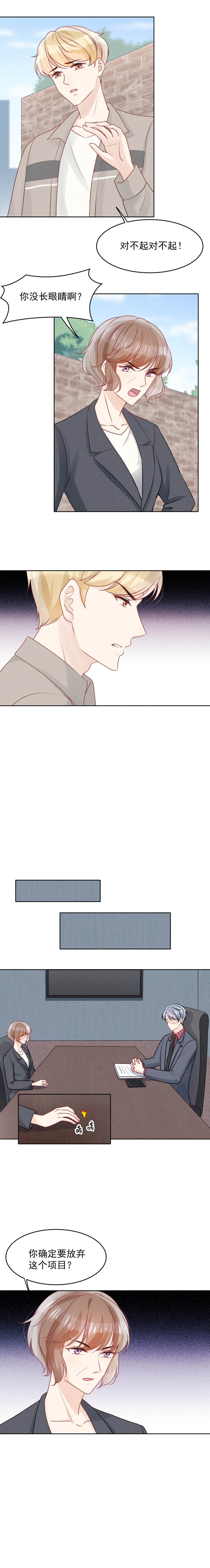 新生费可是骗子吗漫画,第19话3图