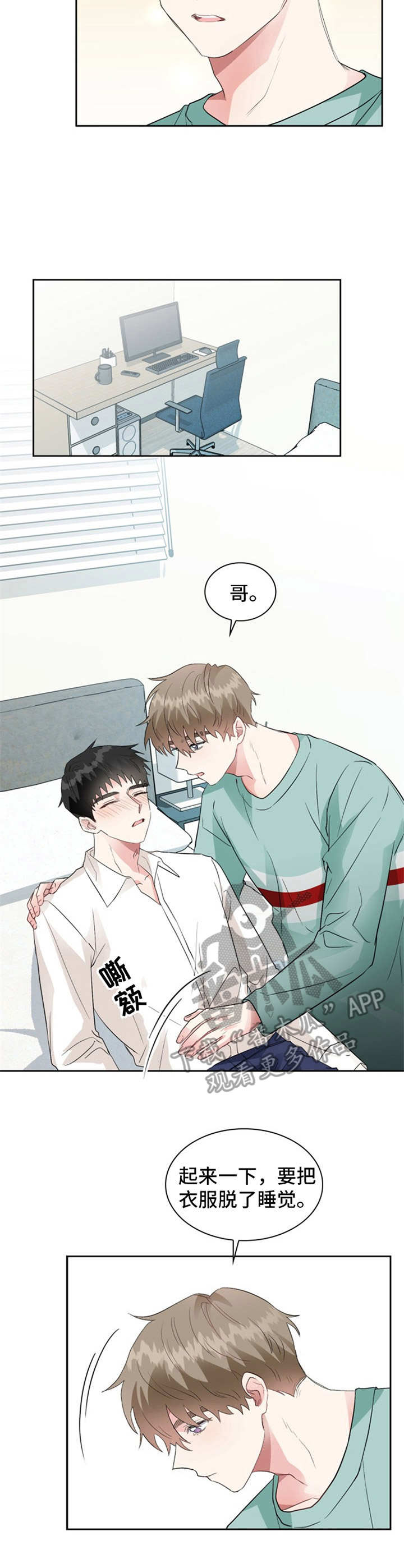 青年助力乡村振兴调研报告漫画,第12章：醉酒5图