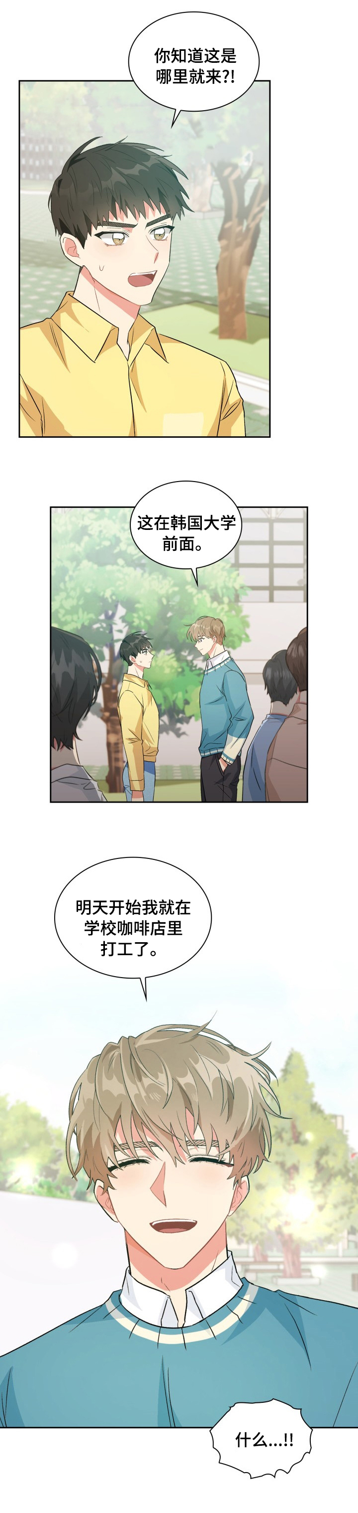 青年助力乡村振兴调研报告漫画,第37章：什么关系1图