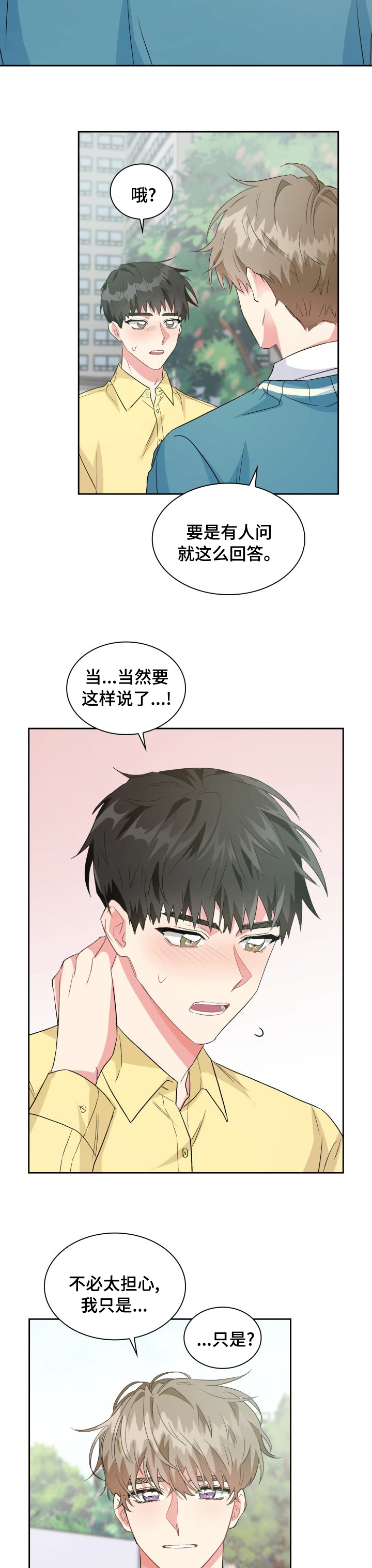 青年助力乡村振兴调研报告漫画,第37章：什么关系5图
