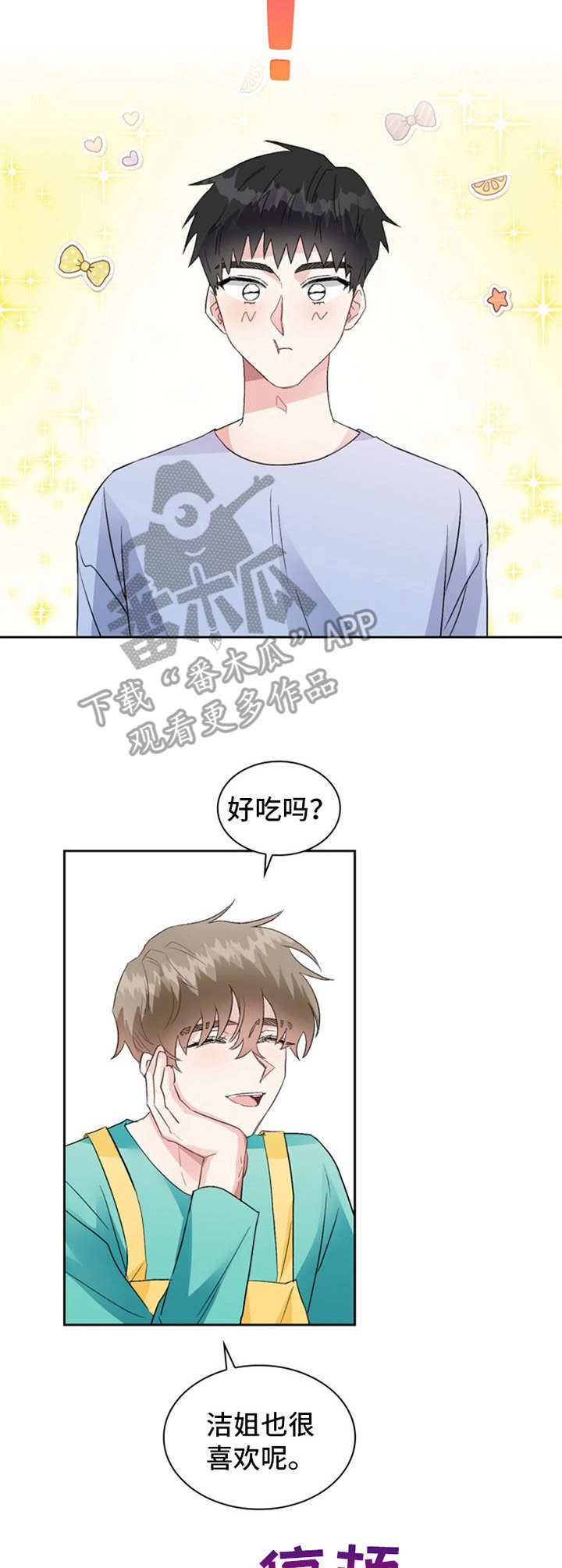 青年助力乡村振兴调研报告漫画,第15章：食之无味4图