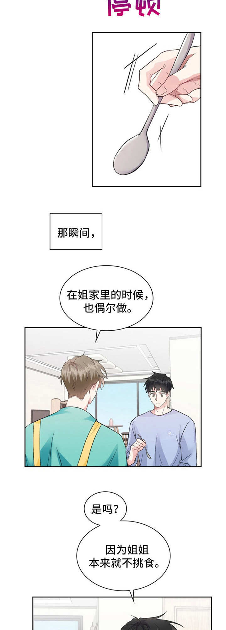 青年助力乡村振兴调研报告漫画,第15章：食之无味5图
