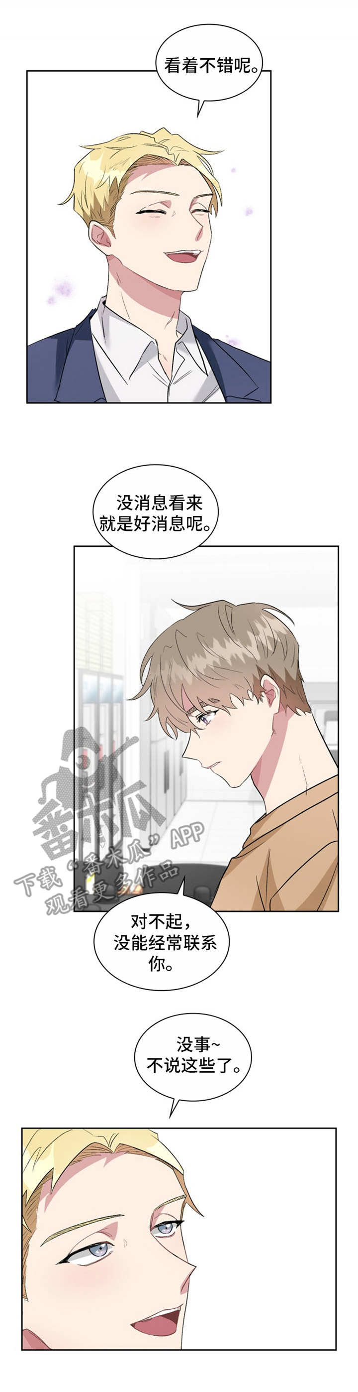 青年助力乡村振兴调研报告漫画,第27章：有所期待2图
