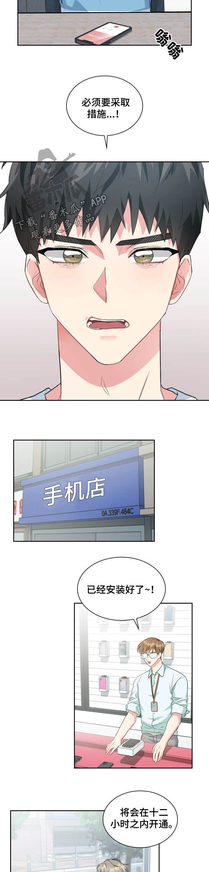 青年助力乡村振兴调研报告漫画,第35章：换手机3图