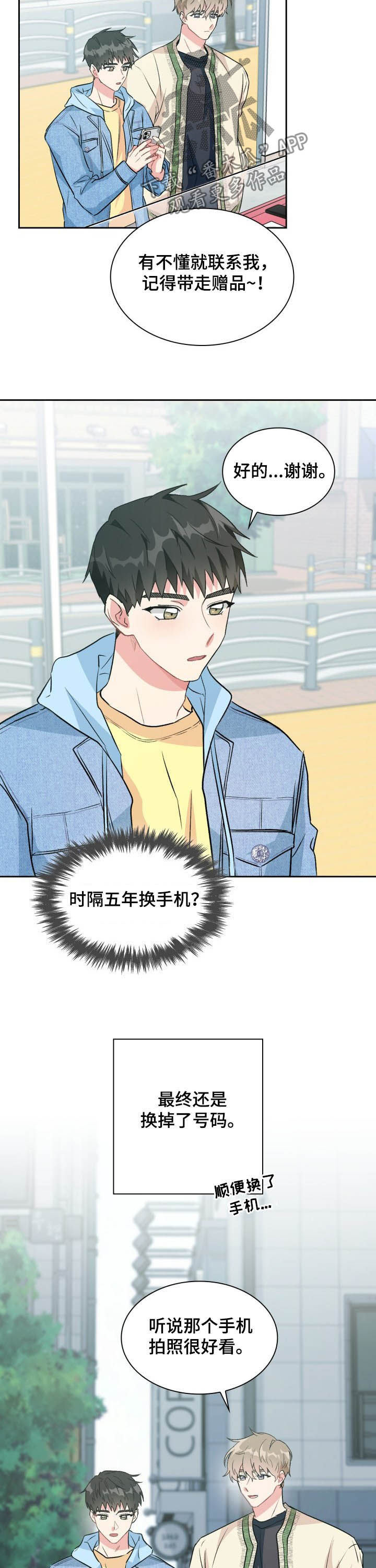青年助力乡村振兴调研报告漫画,第35章：换手机4图