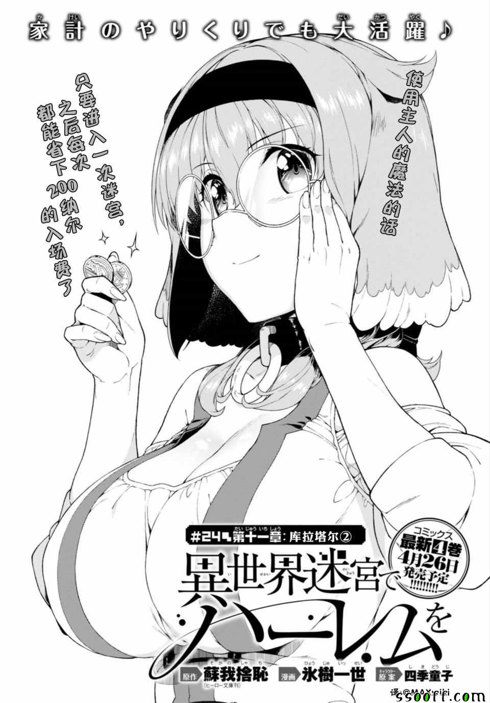 在异世界迷宫开后宫有第二季漫画,第24话2图