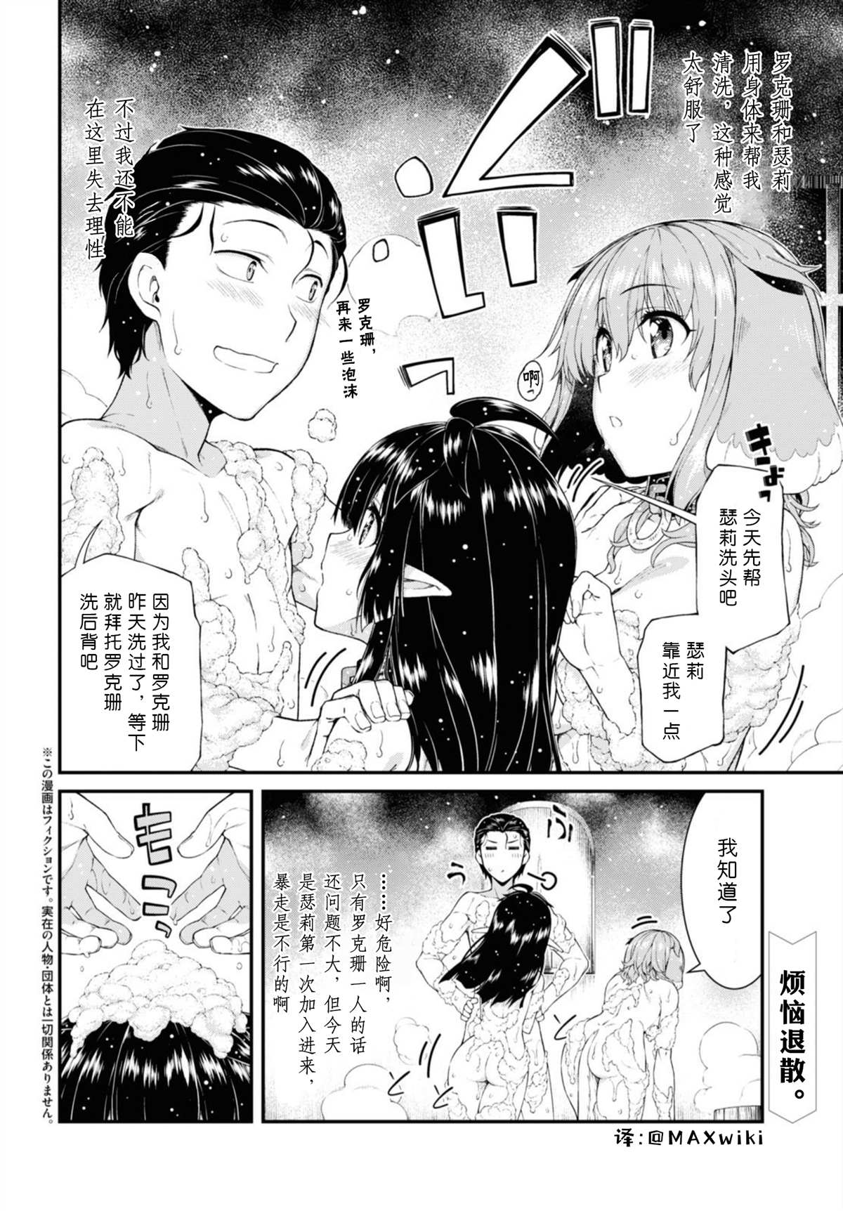 在异世界迷宫开后宫第7集漫画,第43话2图