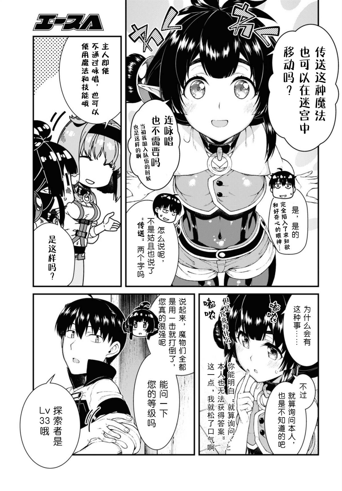 在异世界迷宫开后宫动漫在线观看不打码漫画,第41话3图