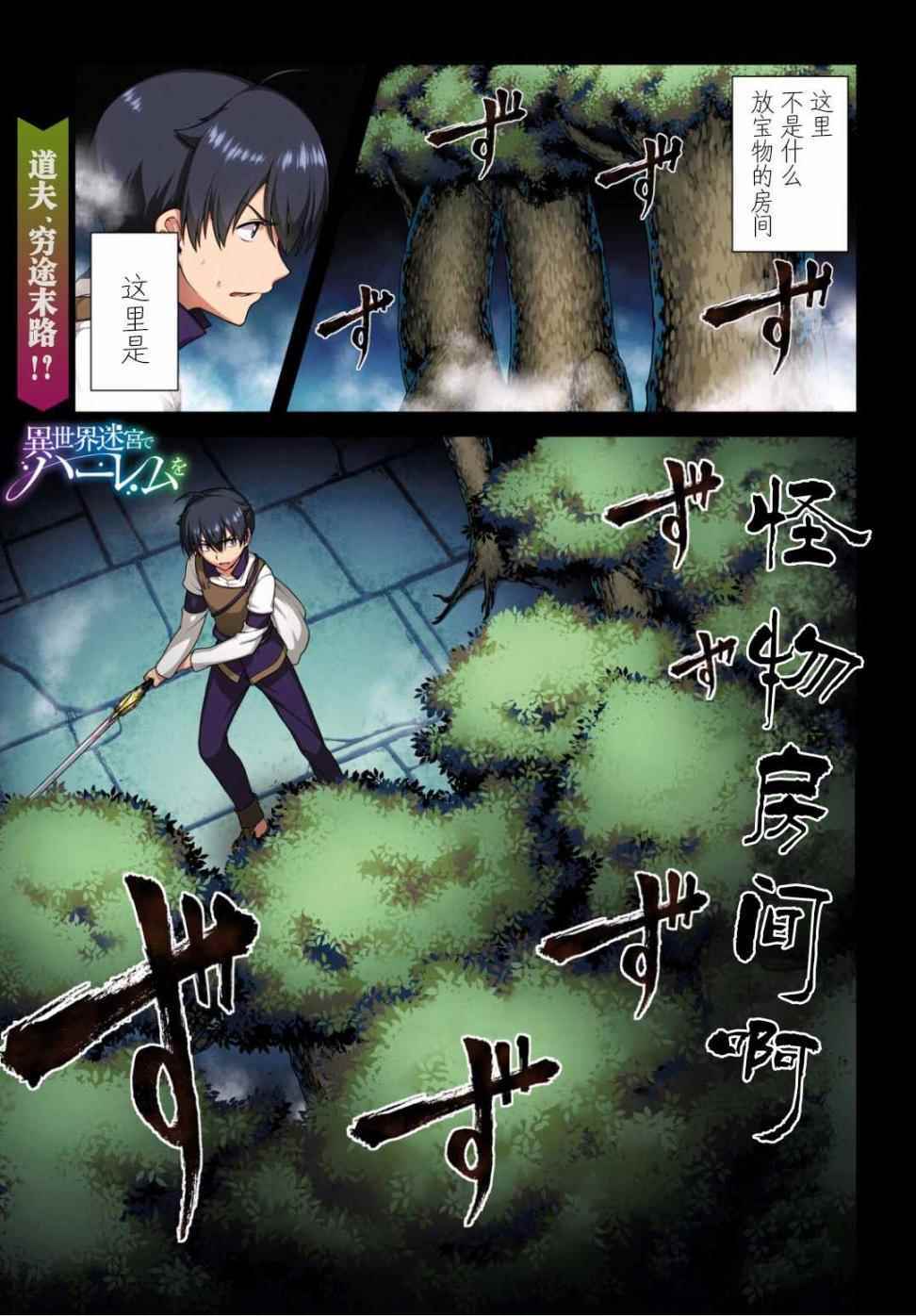 在异世界迷宫开后宫有第二季漫画,第6话2图