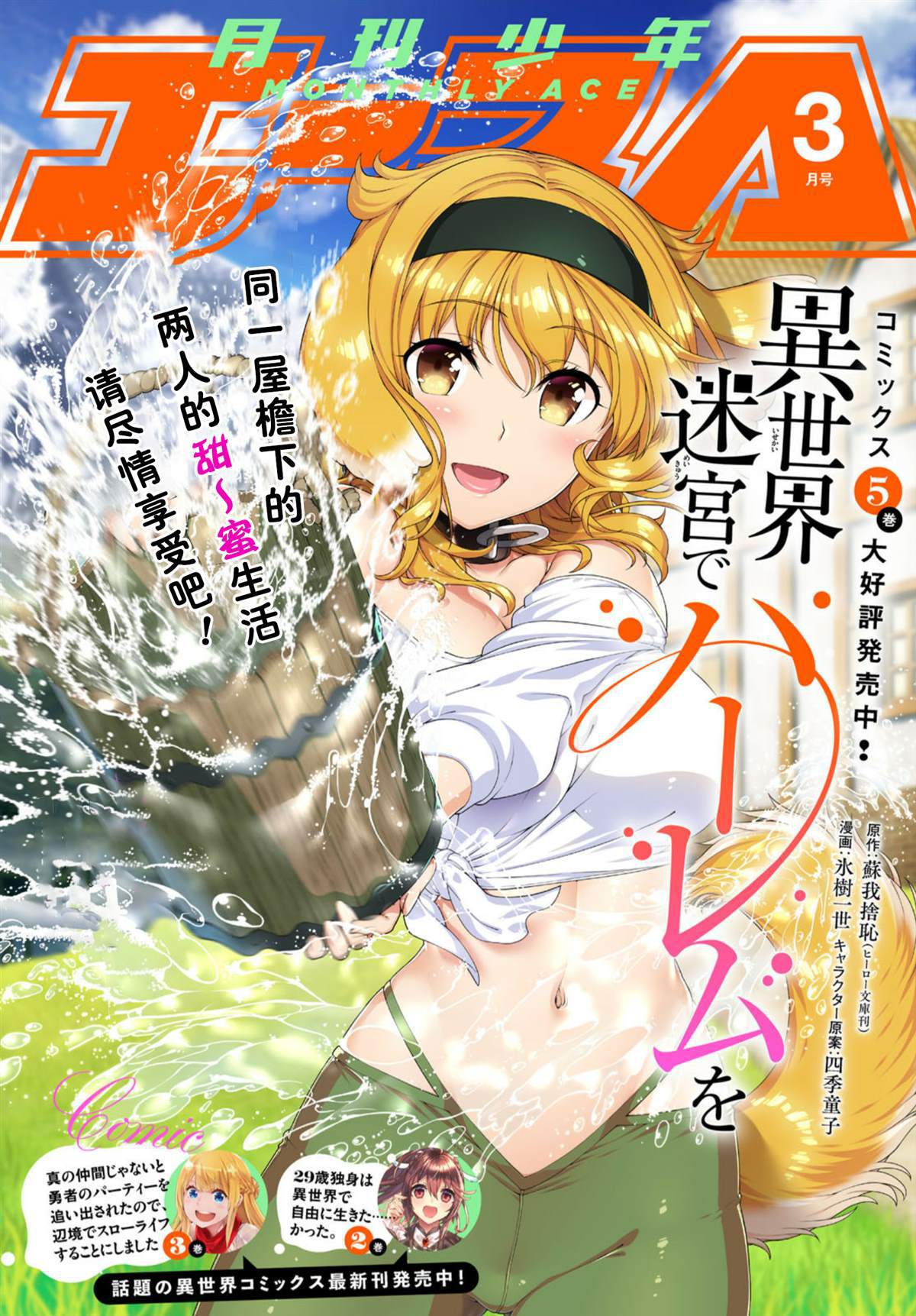 在异世界迷宫开后宫有第二季漫画,第33话1图