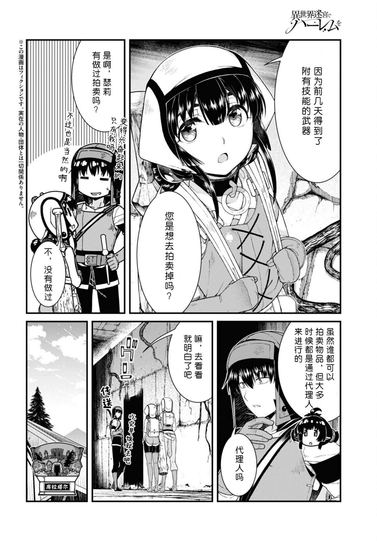 在异世界迷宫开后宫有第二季漫画,第52话2图