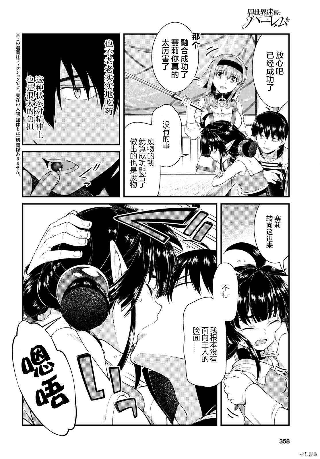 在异世界迷宫开后宫有第二季漫画,第54话2图