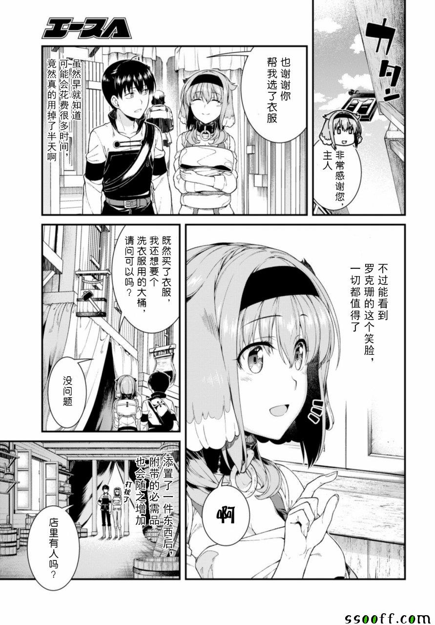在异世界迷宫开后宫有第二季漫画,第28话3图