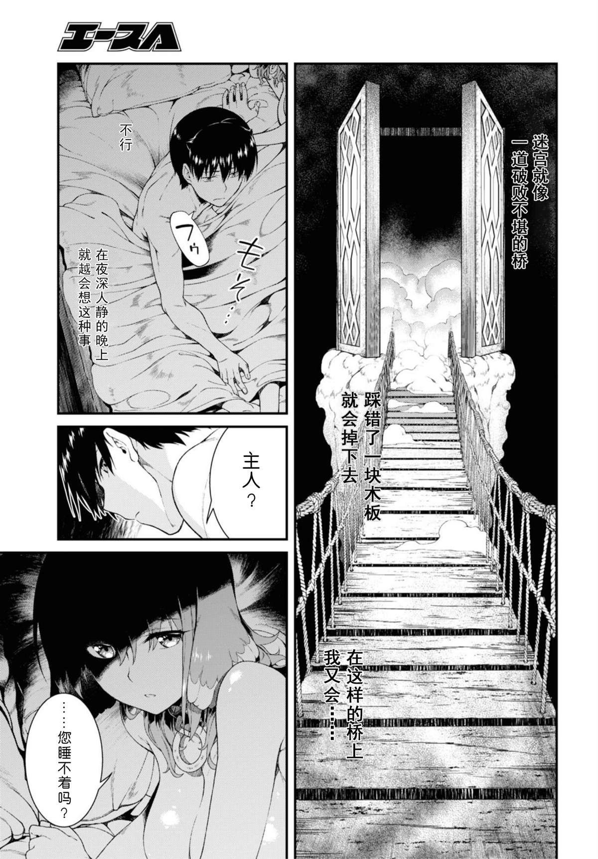 在异世界迷宫开后宫第7集漫画,第35话5图