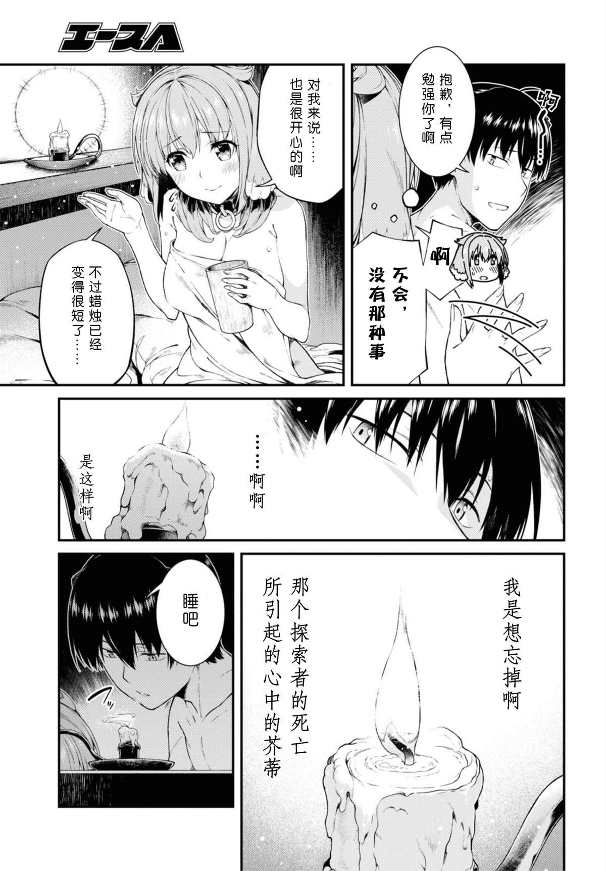 在异世界迷宫开后宫第7集漫画,第35话3图
