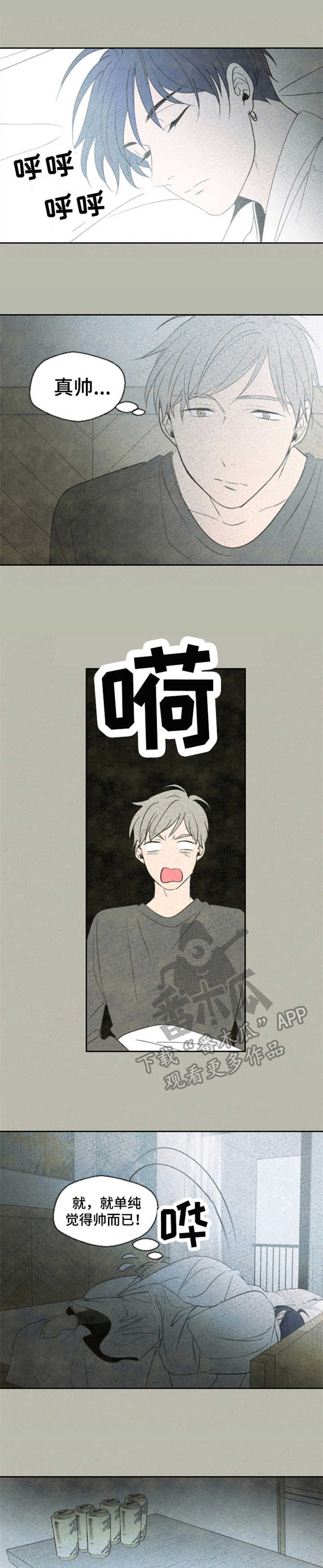 伴生灵草完美世界漫画,第14章：有感情了1图