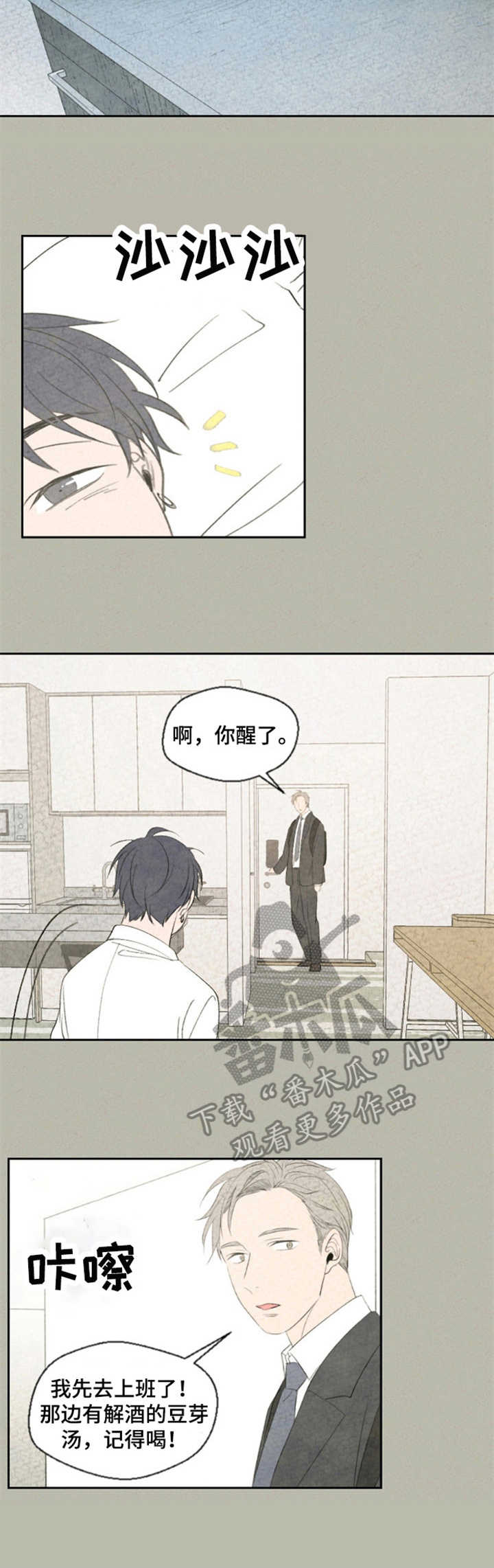 伴生灵草完美世界漫画,第14章：有感情了2图