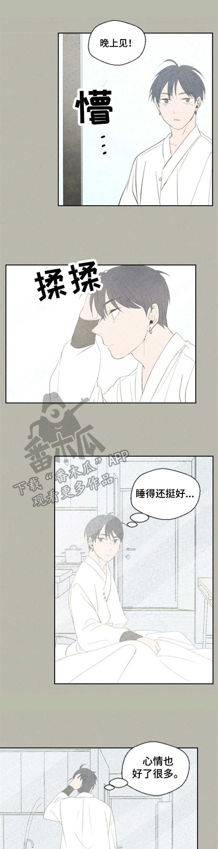 伴生灵草完美世界漫画,第14章：有感情了3图