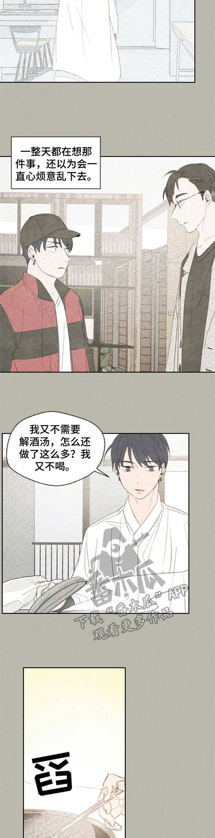 伴生灵草完美世界漫画,第14章：有感情了4图