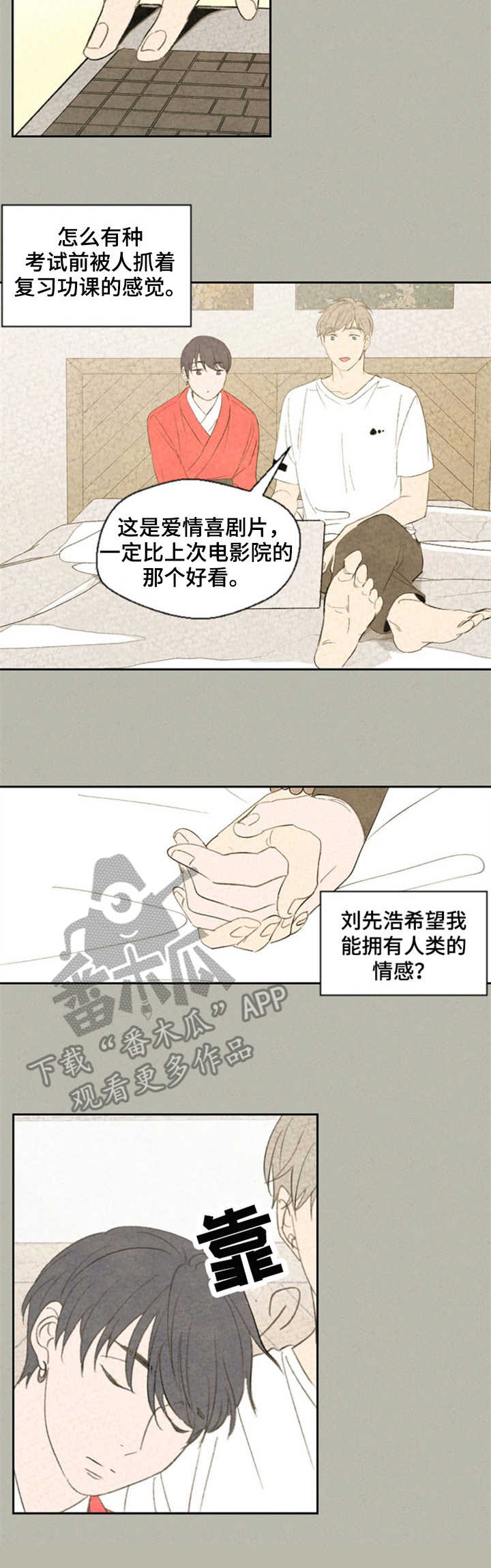 伴生灵草完美世界漫画,第35章：不停暗示4图