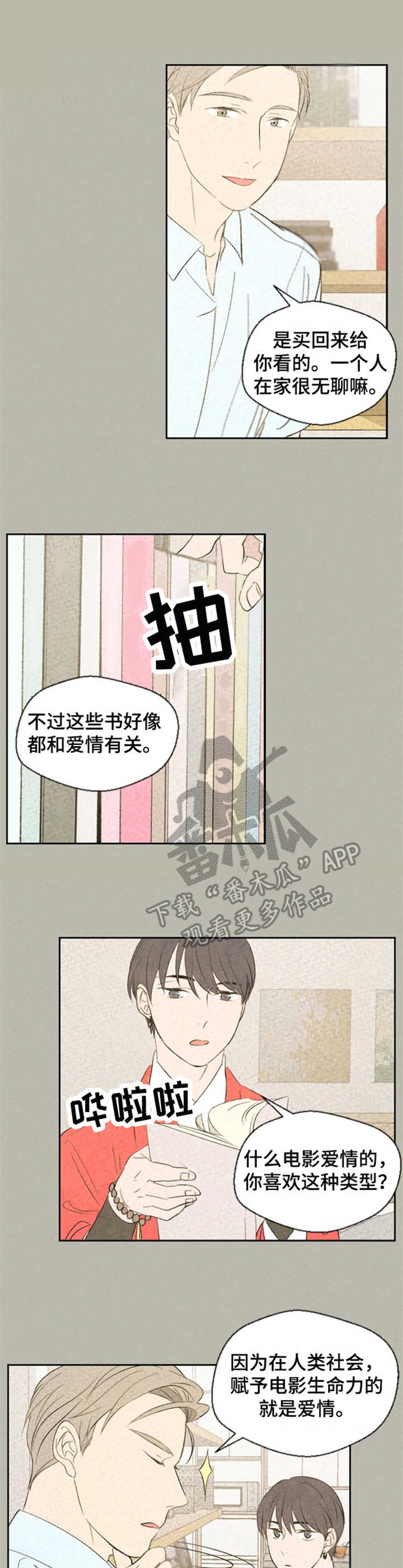 伴生灵草完美世界漫画,第35章：不停暗示2图