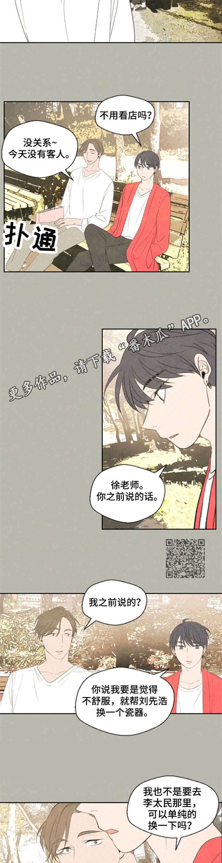 伴生灵物长生树漫画,第17章：主意5图