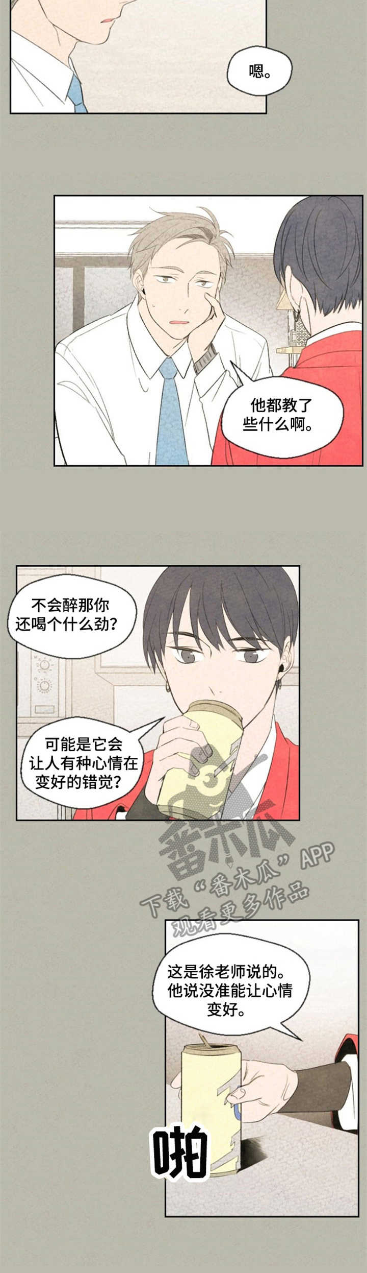 伴生灵草完美世界漫画,第12章：烦恼4图
