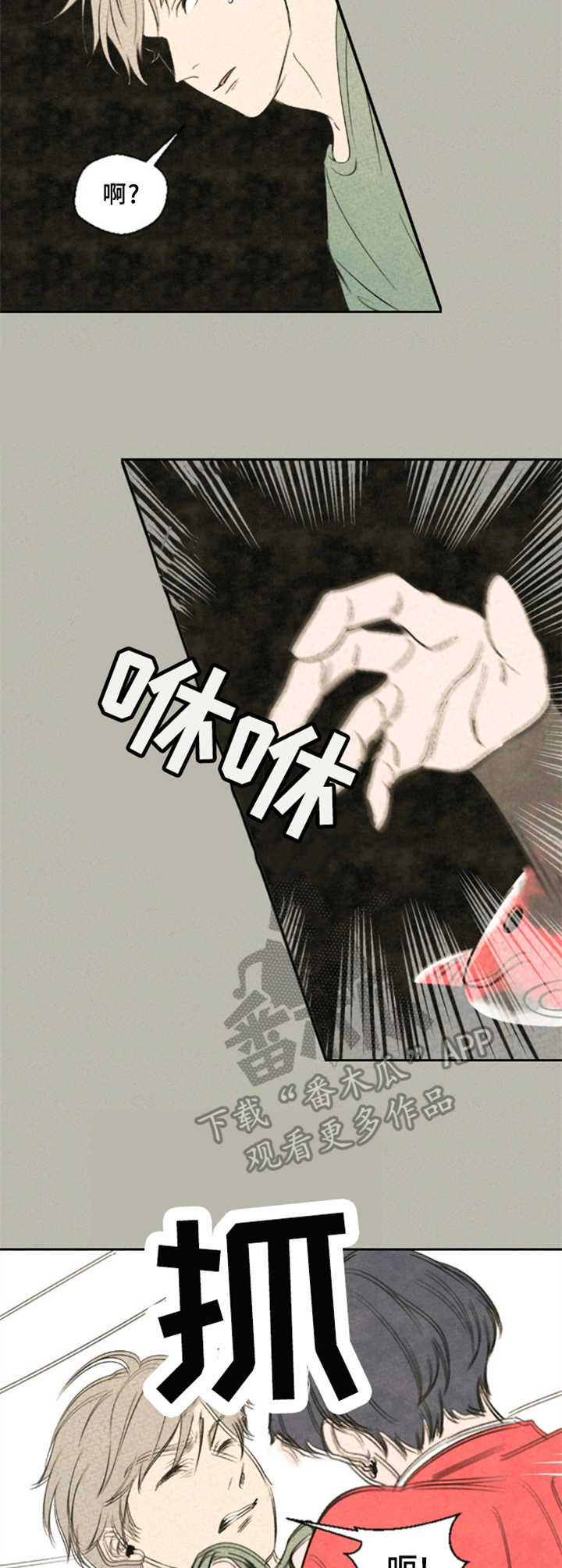 伴生动物是什么意思漫画,第6章：陶艺家4图