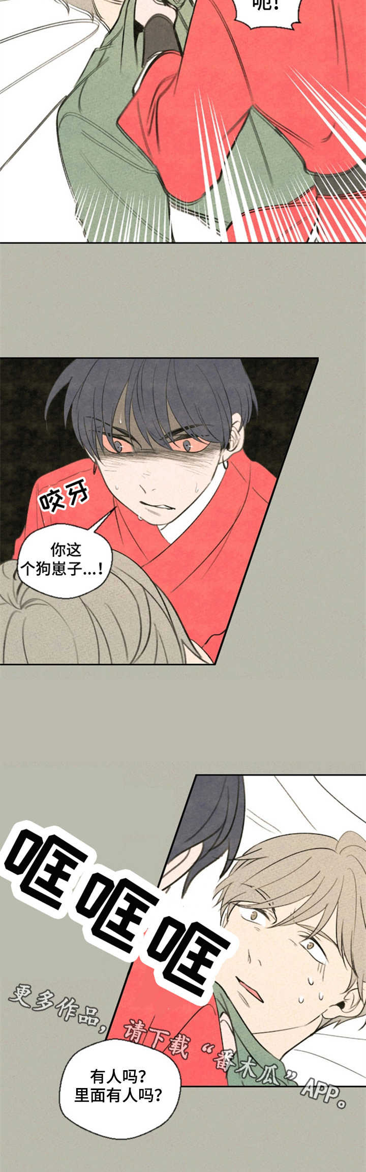 伴生动物是什么意思漫画,第6章：陶艺家5图