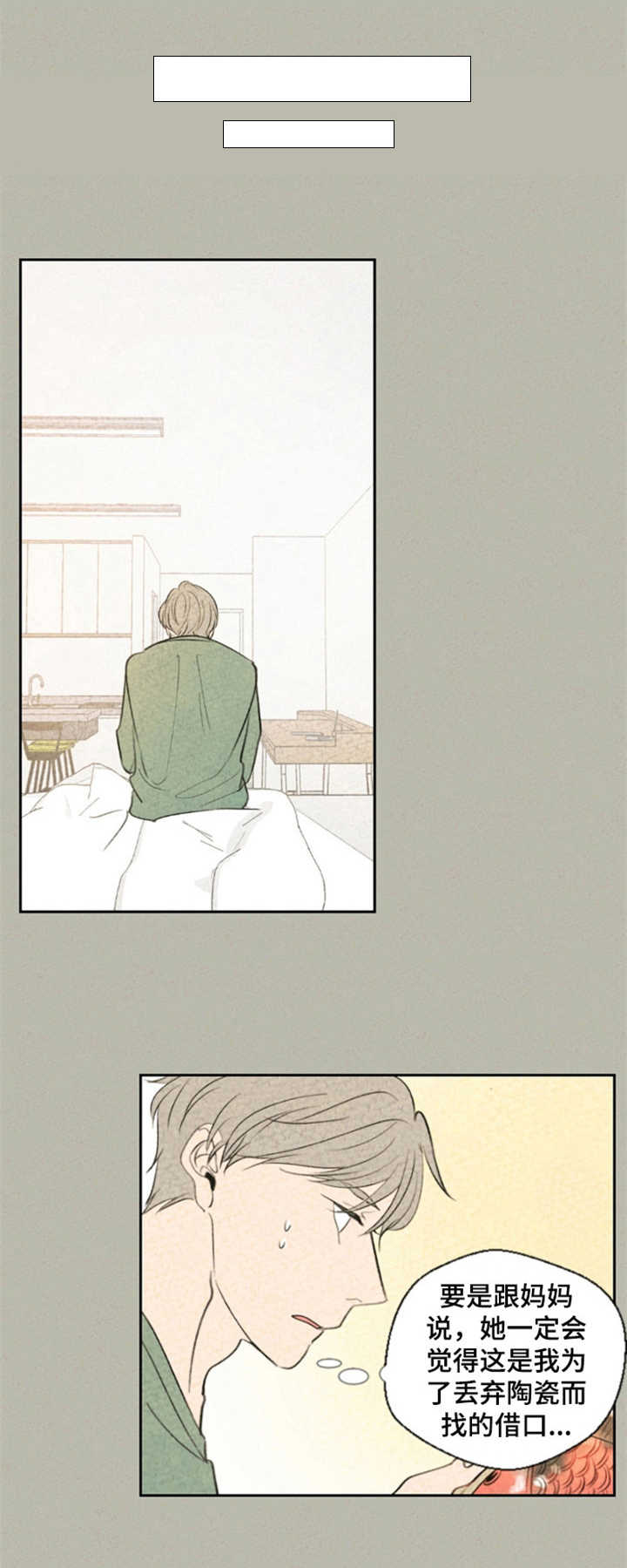 伴生动物是什么意思漫画,第6章：陶艺家1图