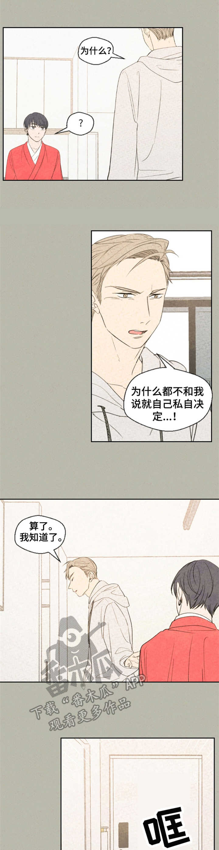 伴生灵珠是什么意思漫画,第19章：沉默1图