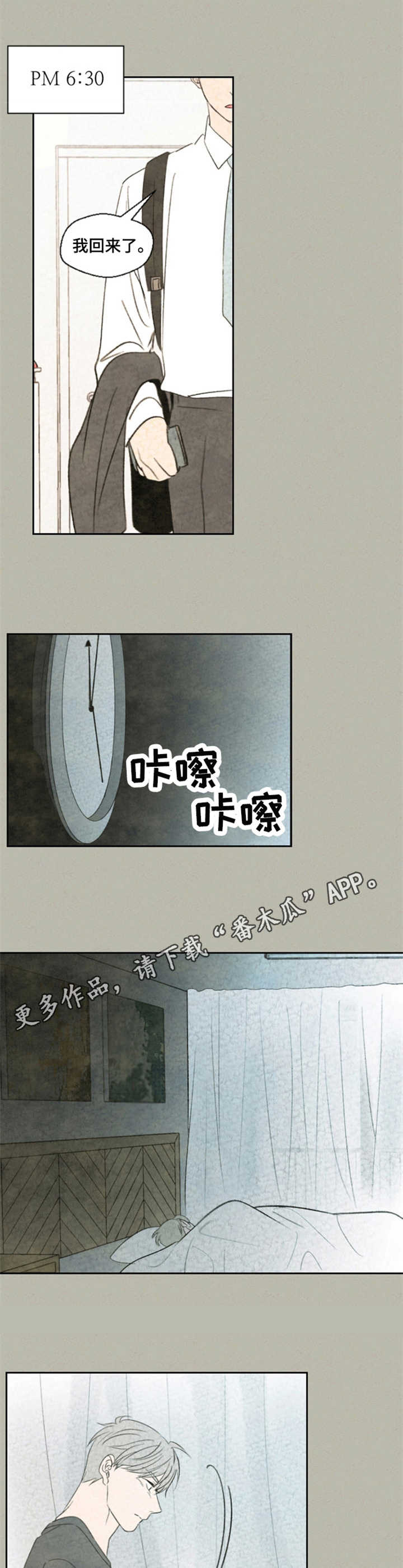 伴生灵珠是什么意思漫画,第19章：沉默5图