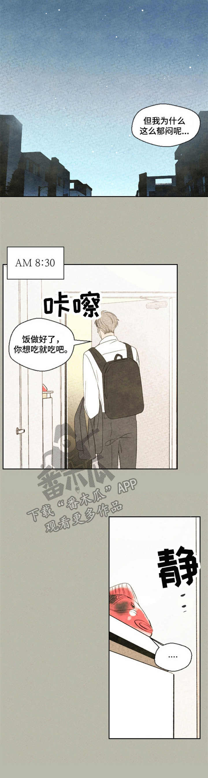伴生灵珠是什么意思漫画,第19章：沉默4图