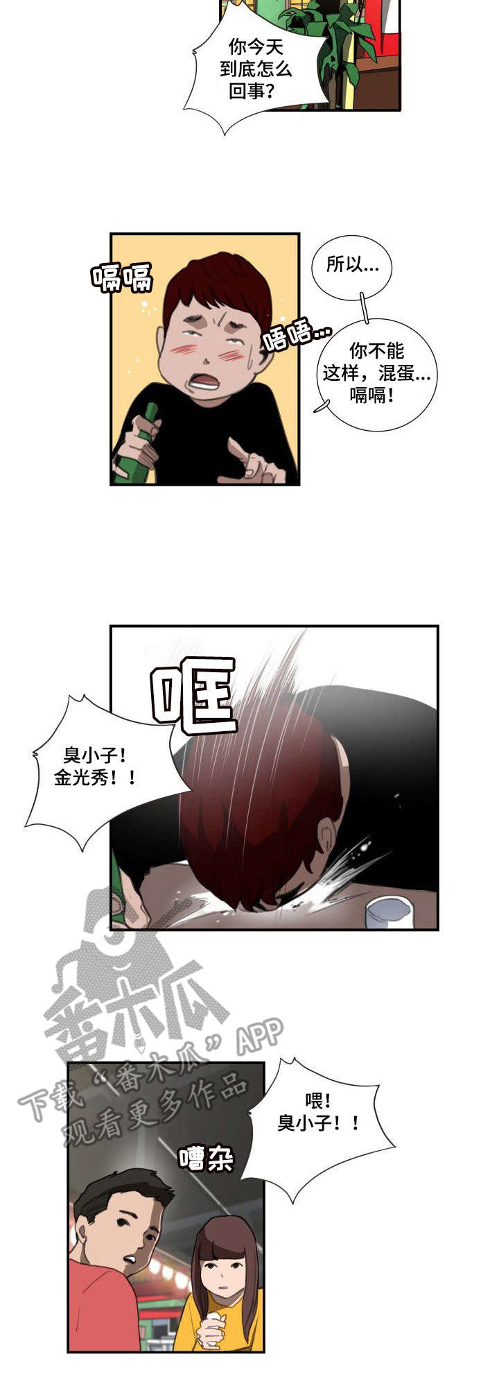 女孩发帖寻找梦中人漫画,第18章：都叫来了1图