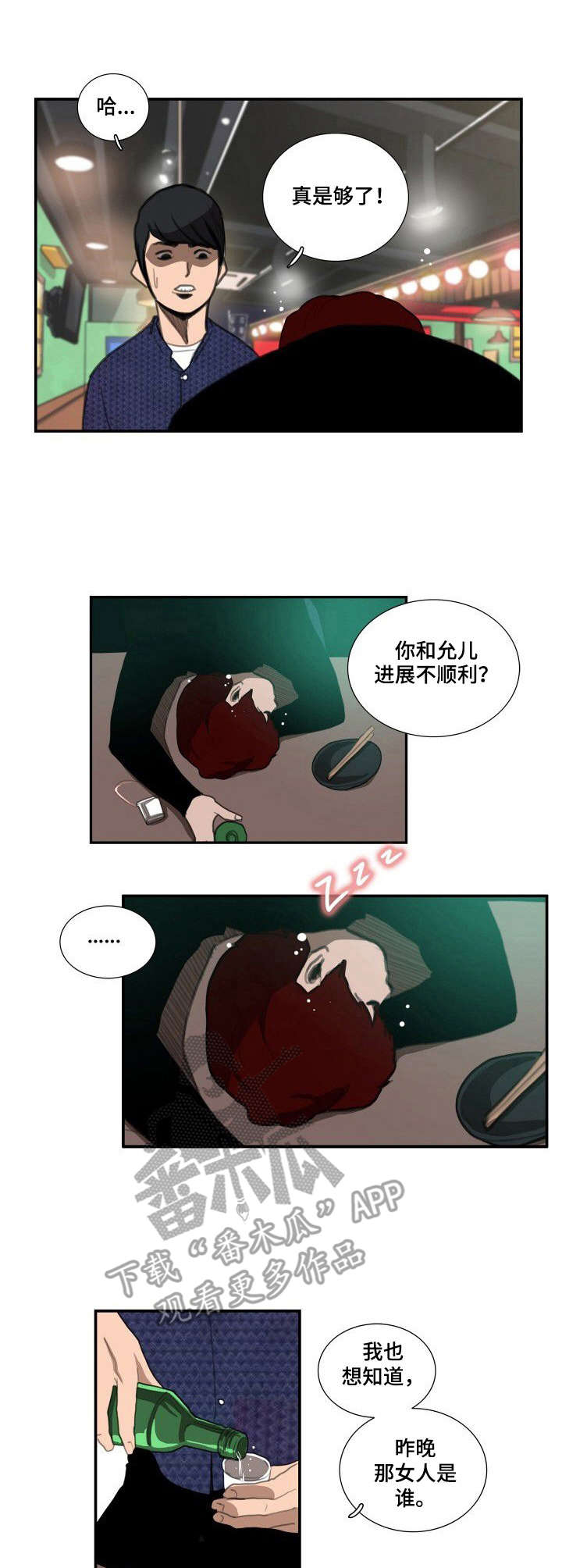 女孩发帖寻找梦中人漫画,第18章：都叫来了2图