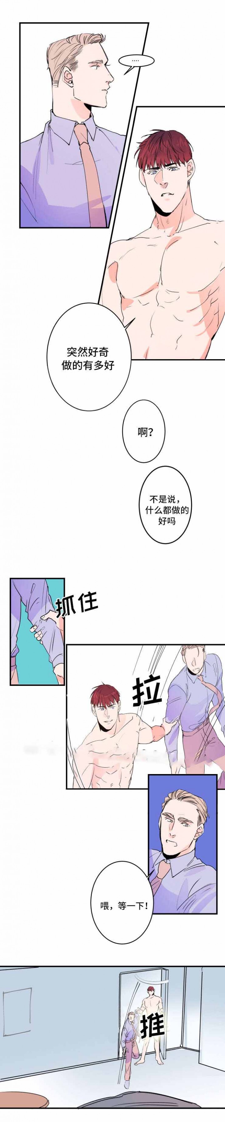 机器生活在线观看完整版免费高清漫画,第31话3图