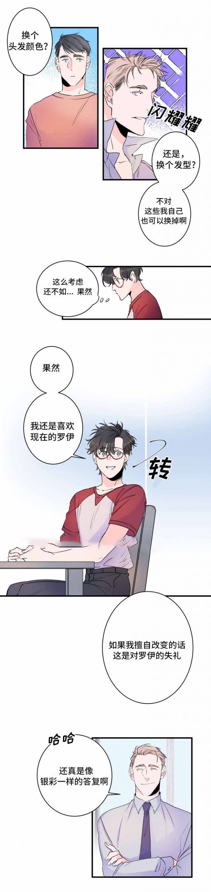 机器生活在线观看完整版免费高清漫画,第39话5图