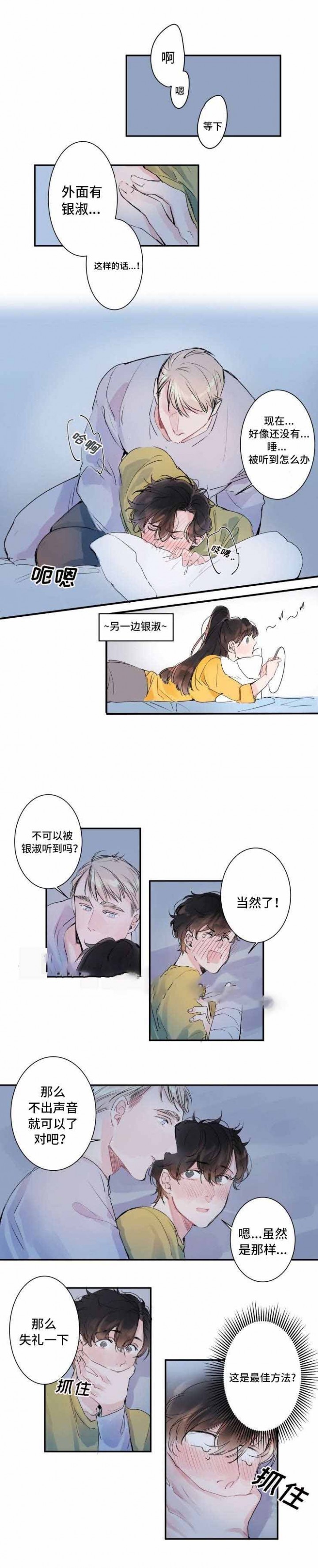 机器生活在线观看完整版免费高清漫画,第8话5图