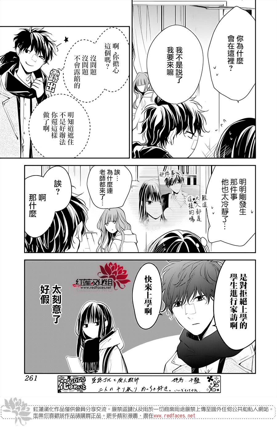 大辣椒可以放室外吗漫画,第38话3图