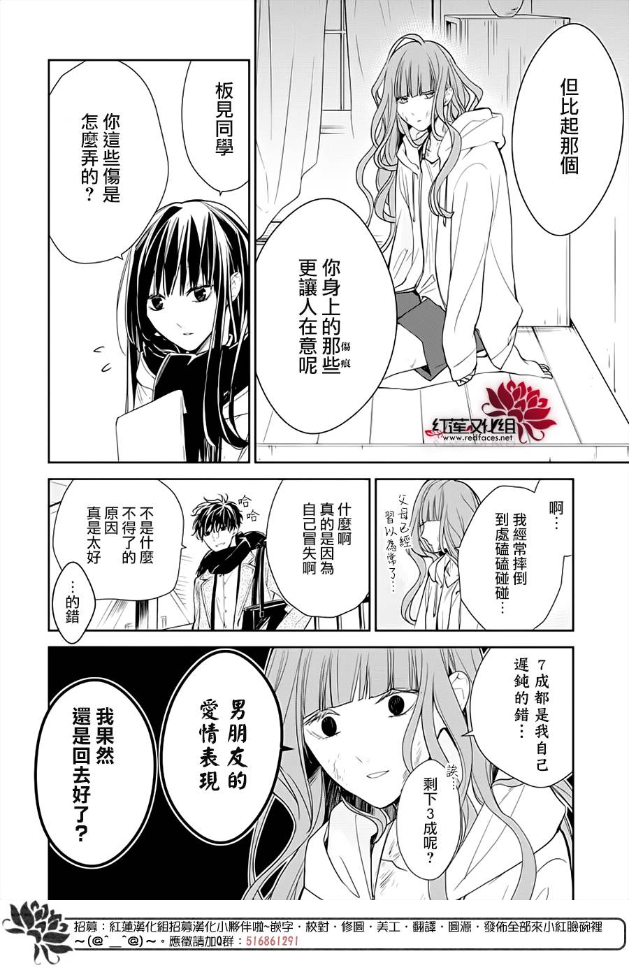 大辣椒可以放室外吗漫画,第38话4图