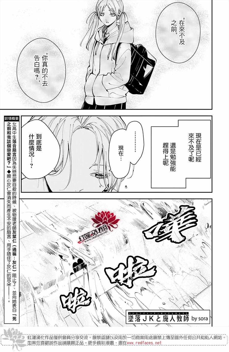 电缆井可以放杂物吗漫画,第72话1图