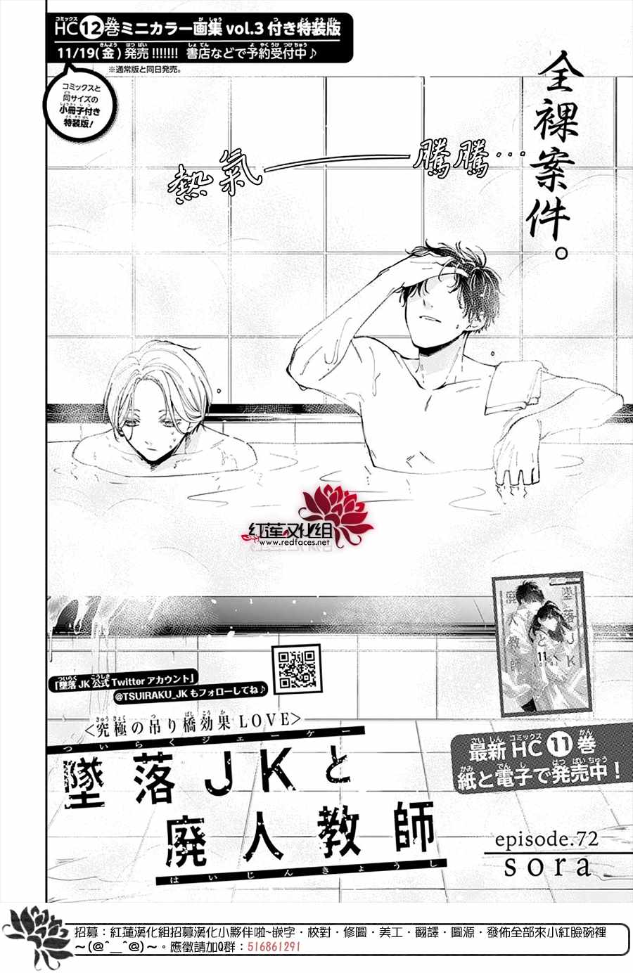 电缆井可以放杂物吗漫画,第72话2图