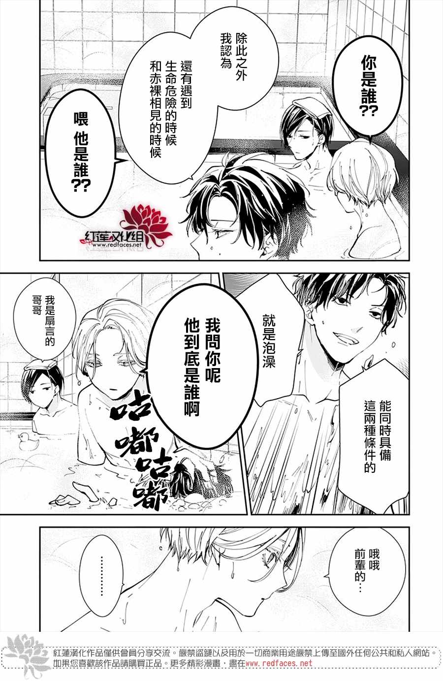 电缆井可以放杂物吗漫画,第72话5图