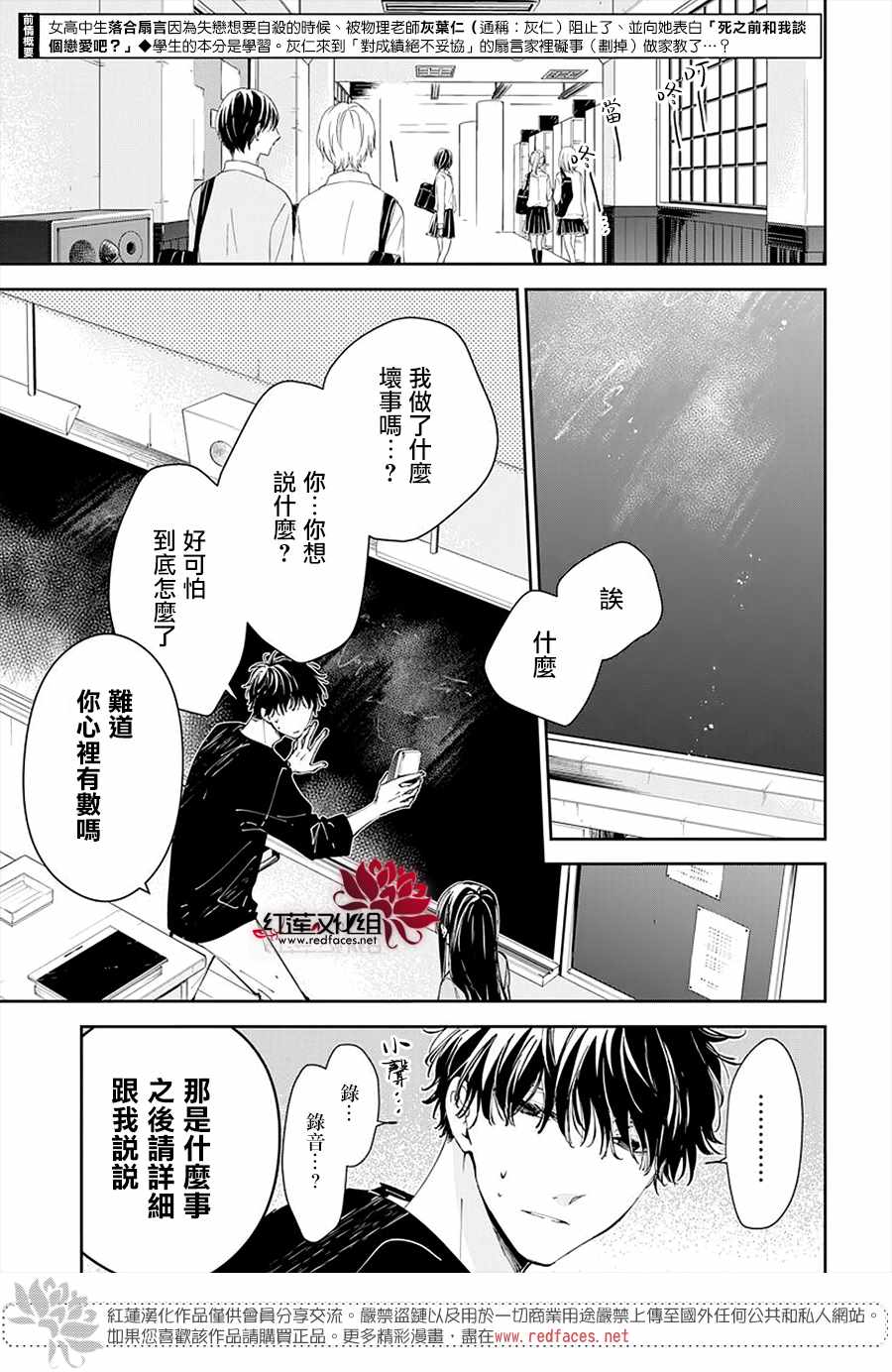 电缆井可以放杂物吗漫画,第71话3图