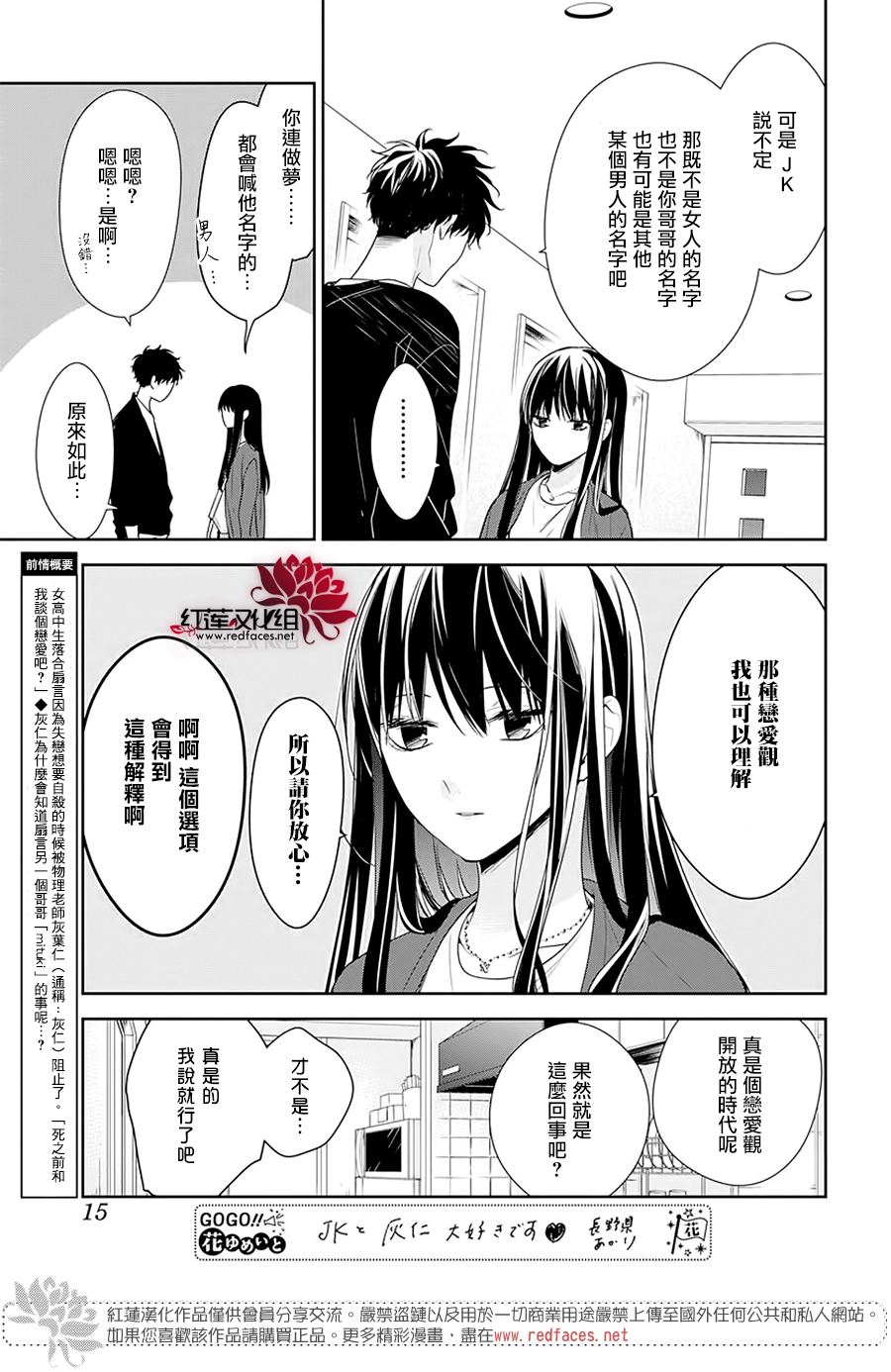 大辣椒可以放室外吗漫画,第54话4图