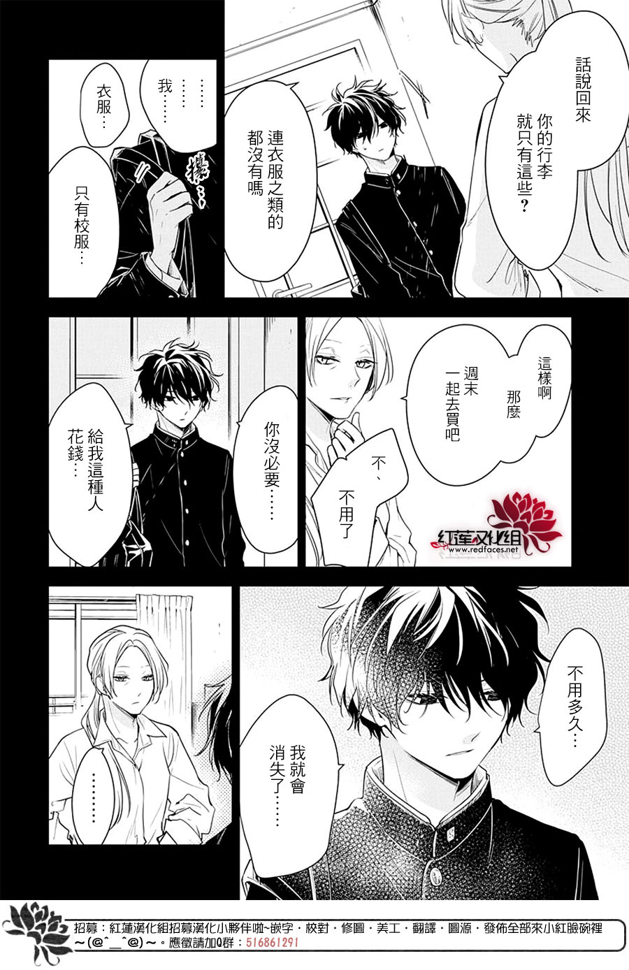 电缆井可以放杂物吗漫画,第56话4图