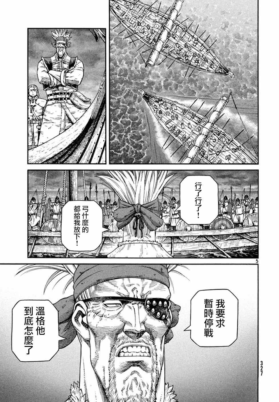 海盗战记动画接漫画多少集漫画,第134话5图