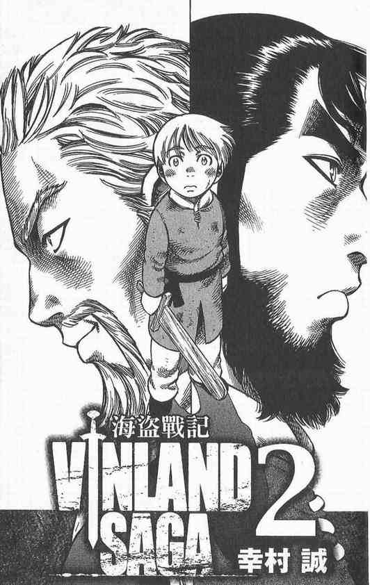 海盗战记动画接漫画多少集漫画,第2卷2图